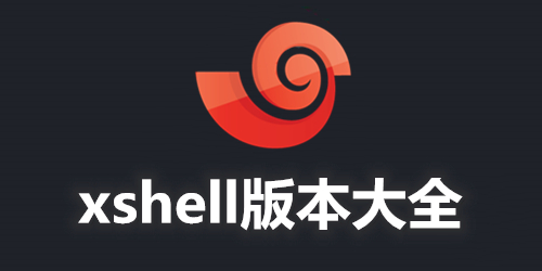 Xshell安卓版(xshell android)-第1张图片-太平洋在线下载