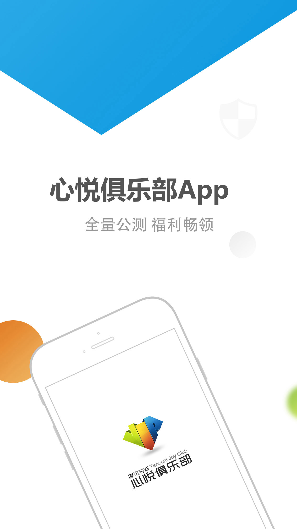 qq心悦俱乐部手机版(心悦会员官网手机版)-第2张图片-QuickQ官网