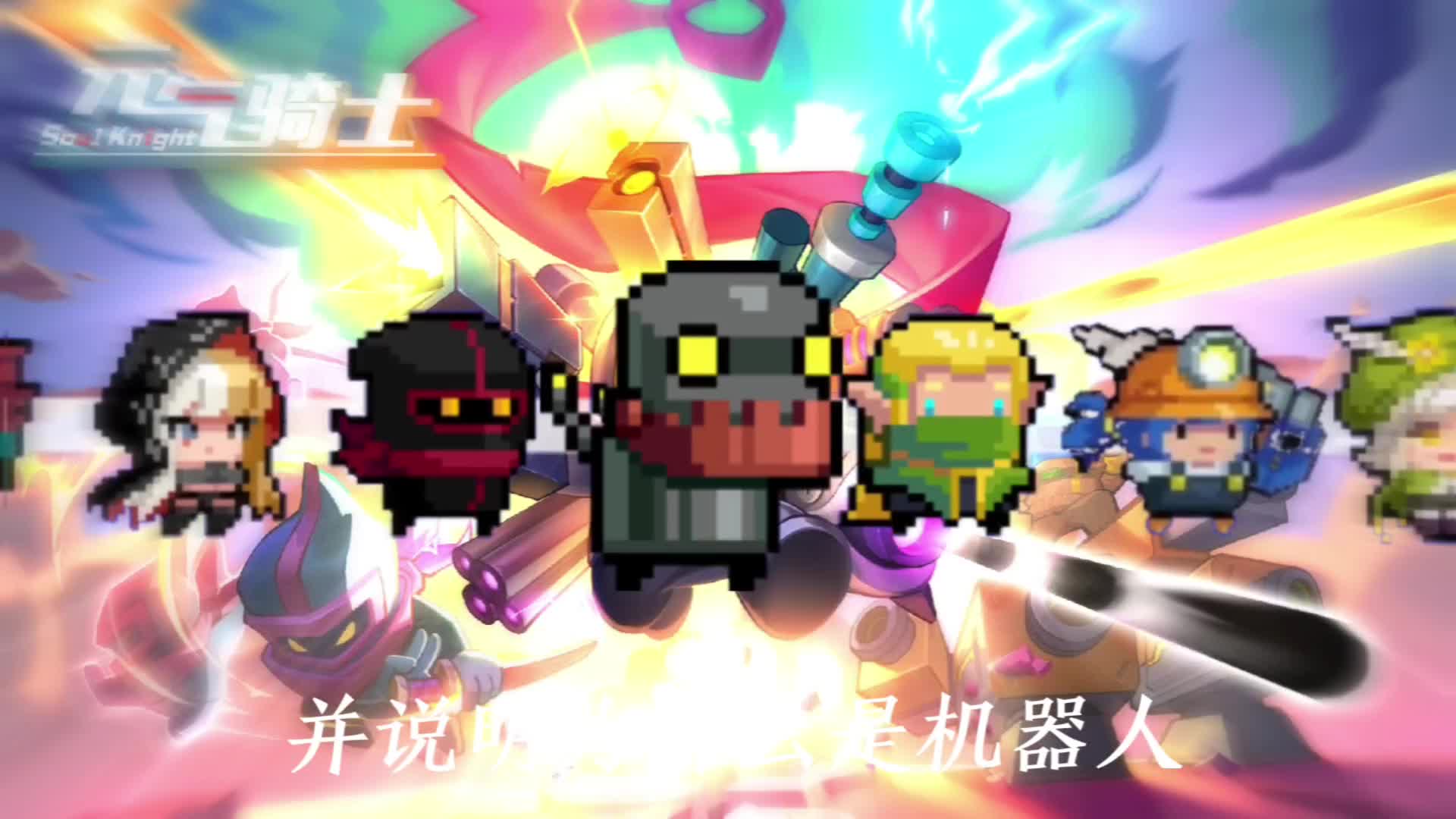 元气骑士渠道版苹果版(元气骑士iphone版)-第2张图片-QuickQ官网