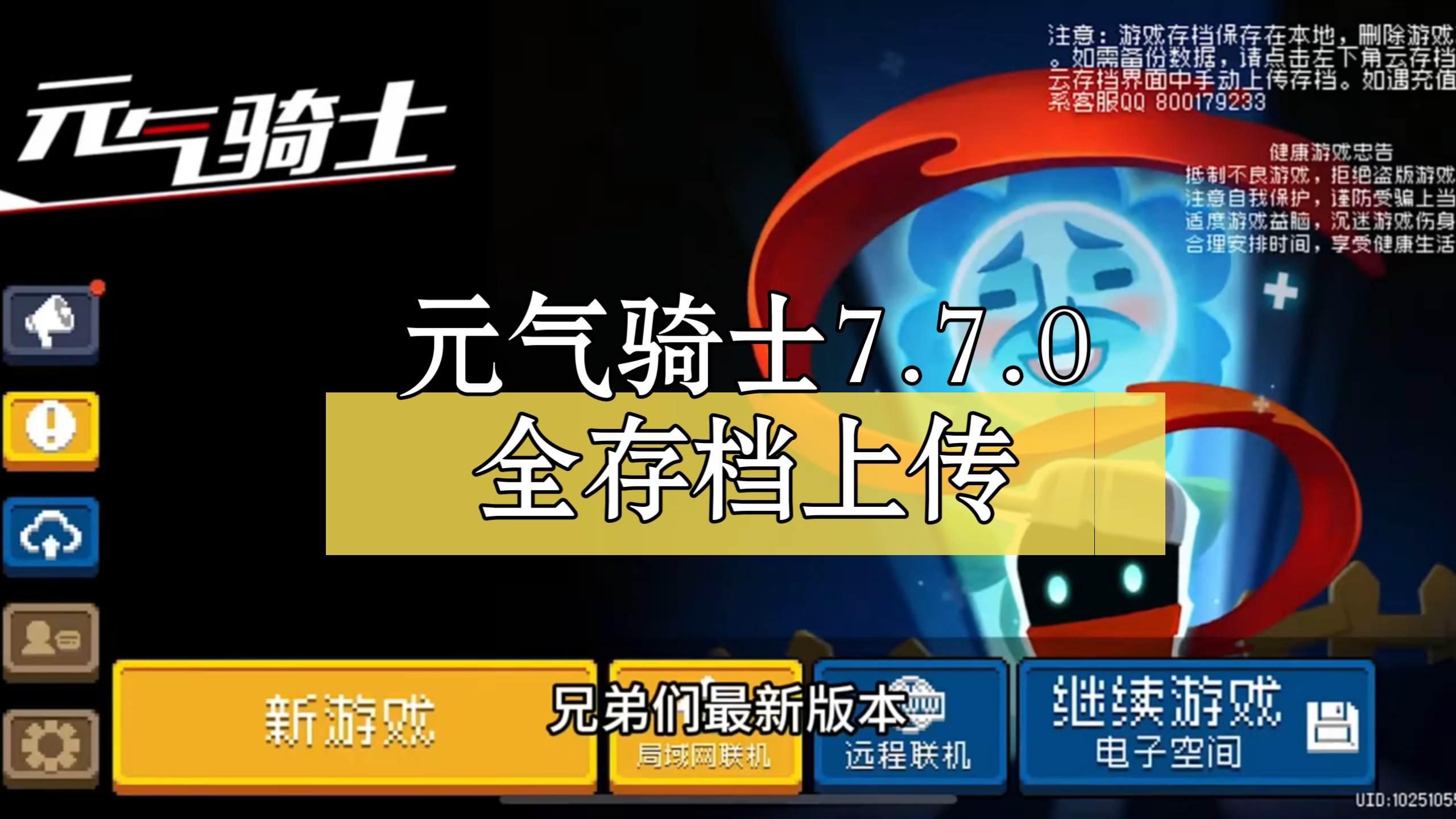 元气骑士渠道版苹果版(元气骑士iphone版)-第4张图片-QuickQ官网