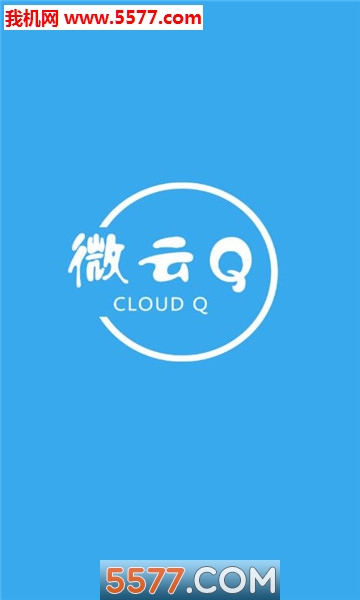 关于手机版微云1.6下载的信息-第2张图片-QuickQ官网 关于手机版微云1.6下载的信息-第2张图片-QuickQ官网