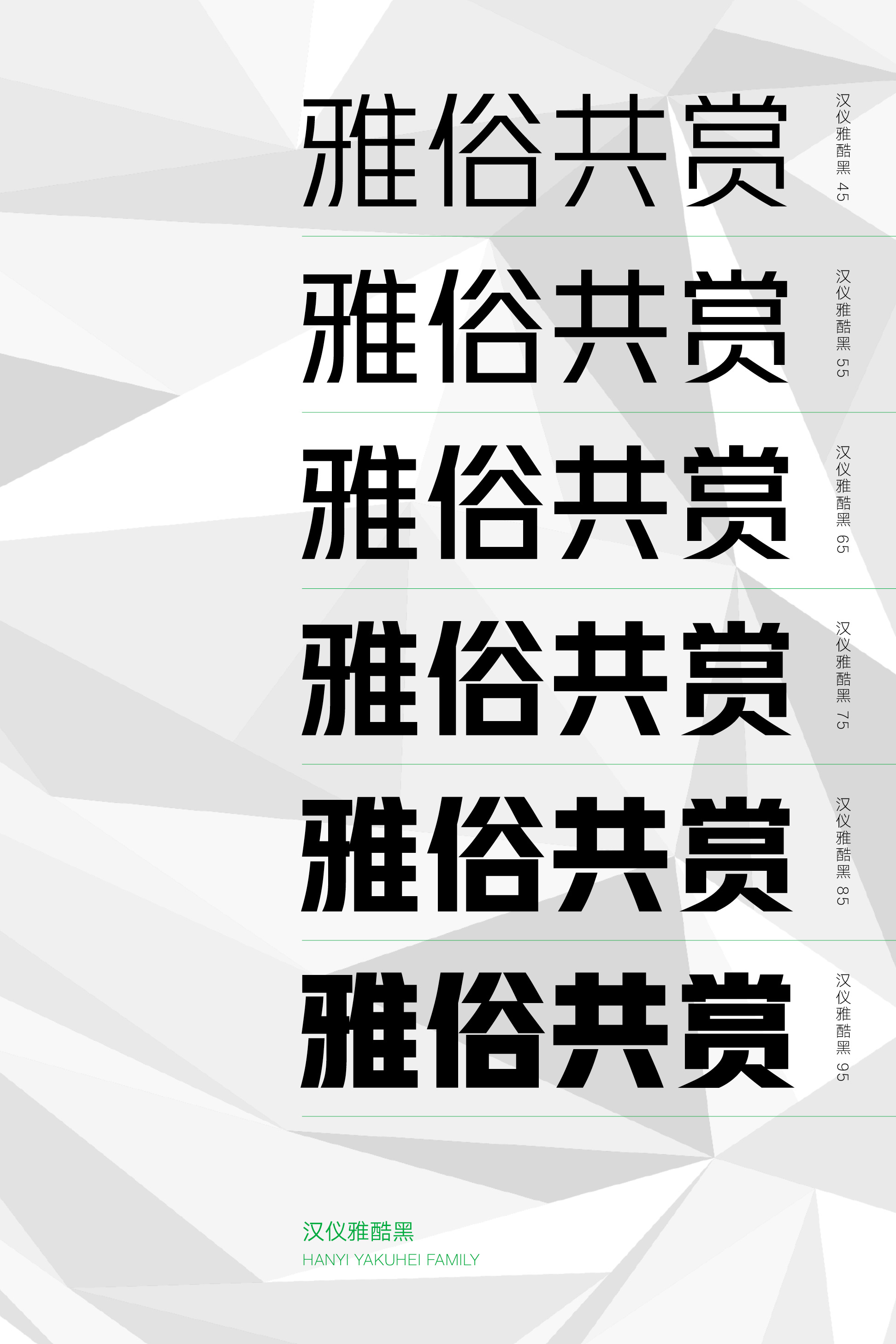汉仪字体手机版下载(汉仪字体手机版下载官网)-第5张图片-SafeW