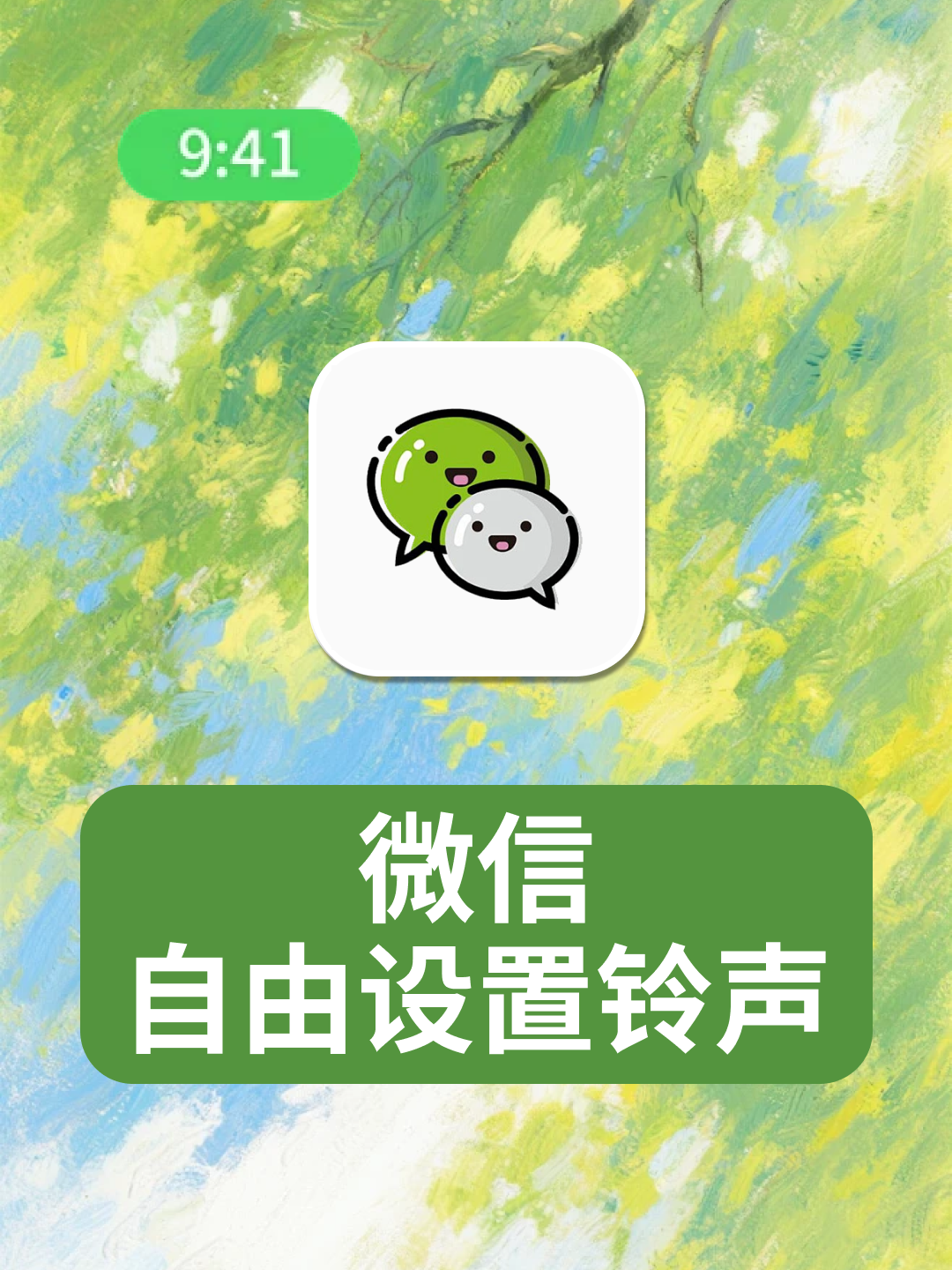 手机铃声制作苹果版(苹果手机铃声制作步骤)-第4张图片-SafeW