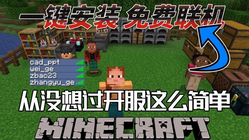 联机版我的世界手机版(联机版我的世界手机版下载安装)-第4张图片-SafeW