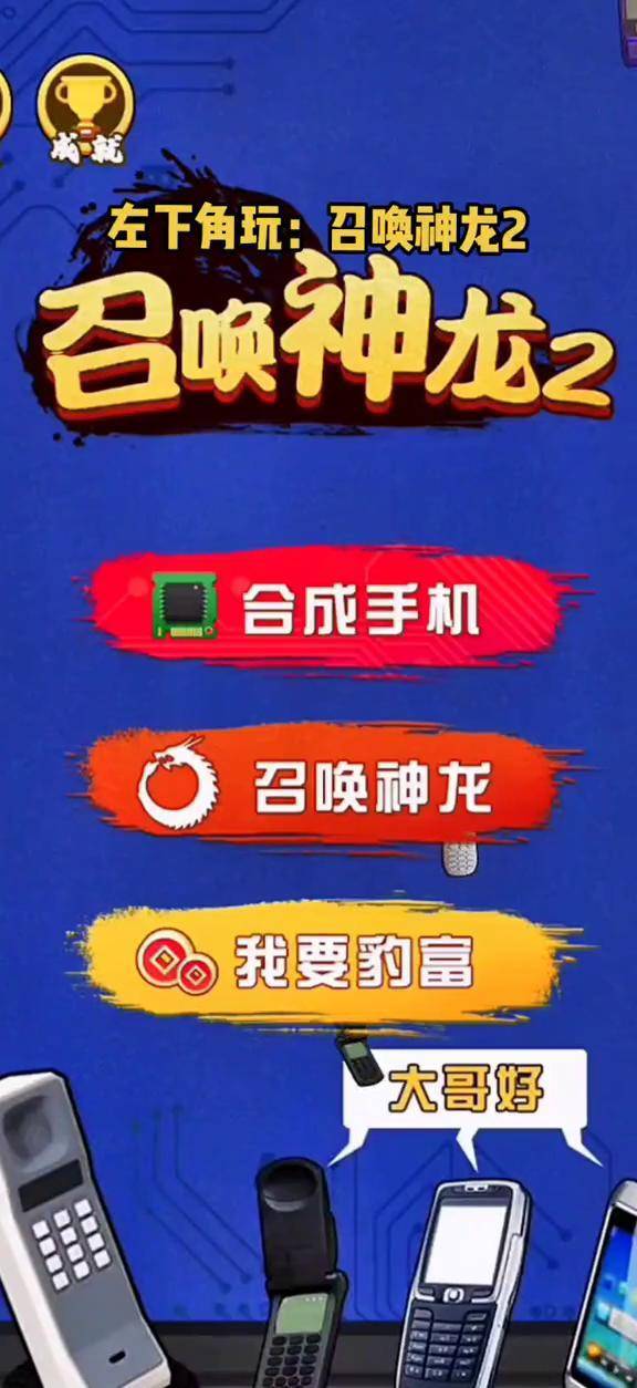 召唤神龙如何下载手机版(召唤神龙如何下载手机版本)