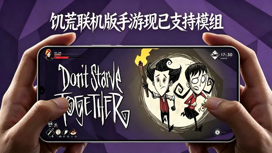 饥荒手机快速联机版(饥荒手机快速联机版怎么玩)-第4张图片-SafeW