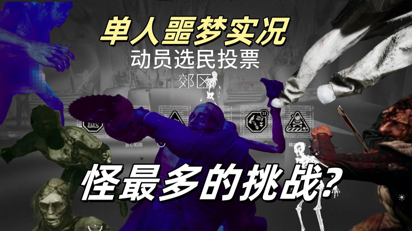逃生噩梦完整攻略手机版(逃生噩梦完整攻略手机版下载)-第4张图片-SafeW