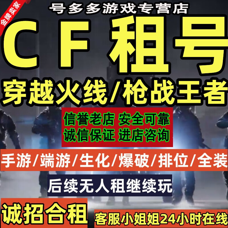 手机版cf好号大全(手机版cf有第三人称)
