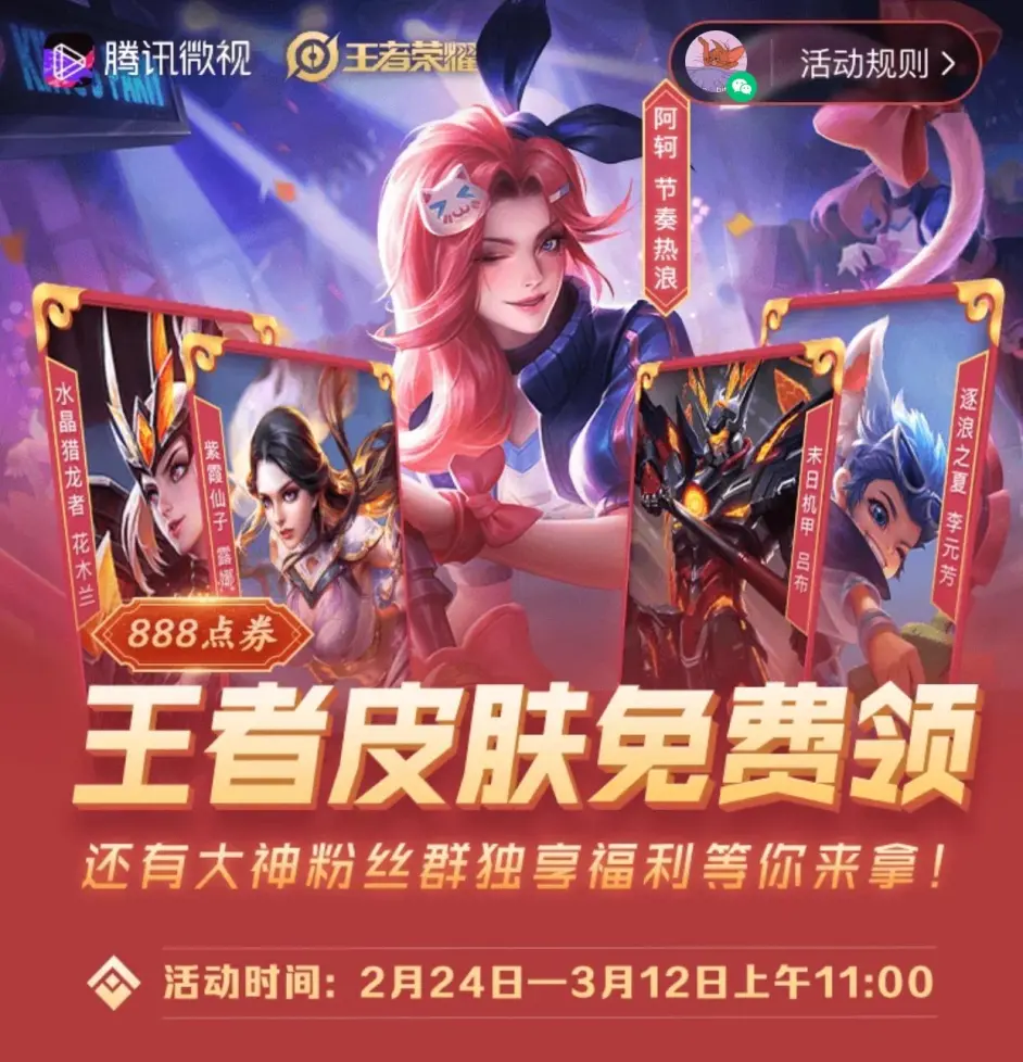 怎么免费获得皮肤手机版(怎么免费获得288个皮肤碎片)-第4张图片-SafeW