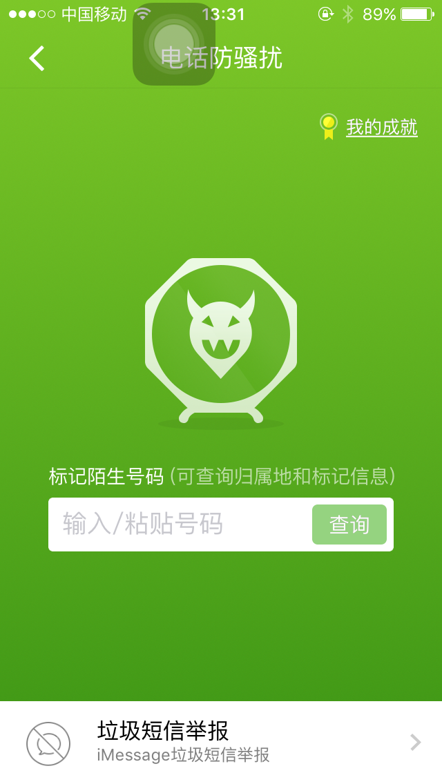 36o手机卫士抢红包版(360抢红包免权限专版下载)-第5张图片-QuickQ官网