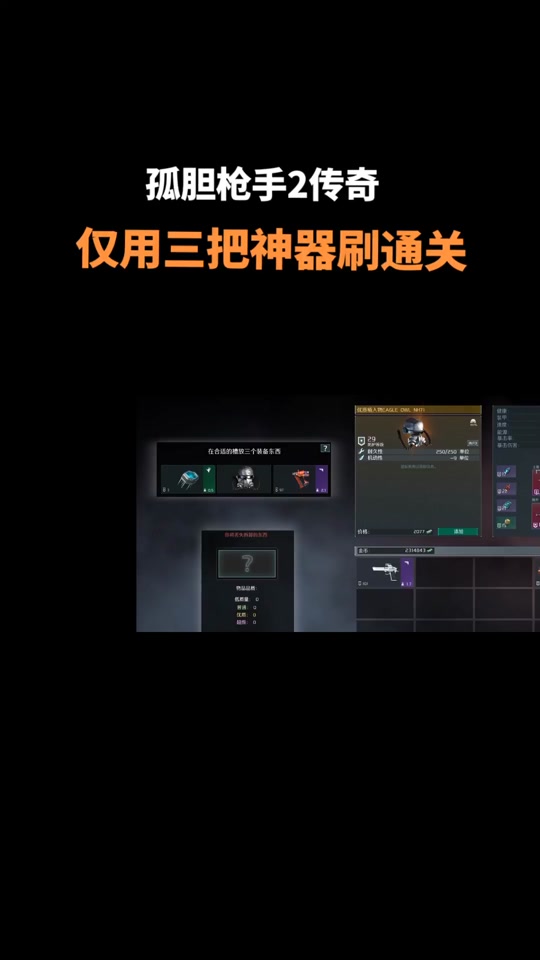 孤单枪手手机版秘籍(孤单枪手手机版秘籍大全)