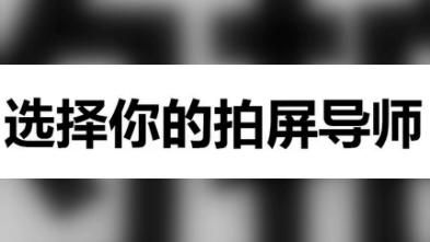 逗拍苹果版版(逗拍苹果手机可以用吗)