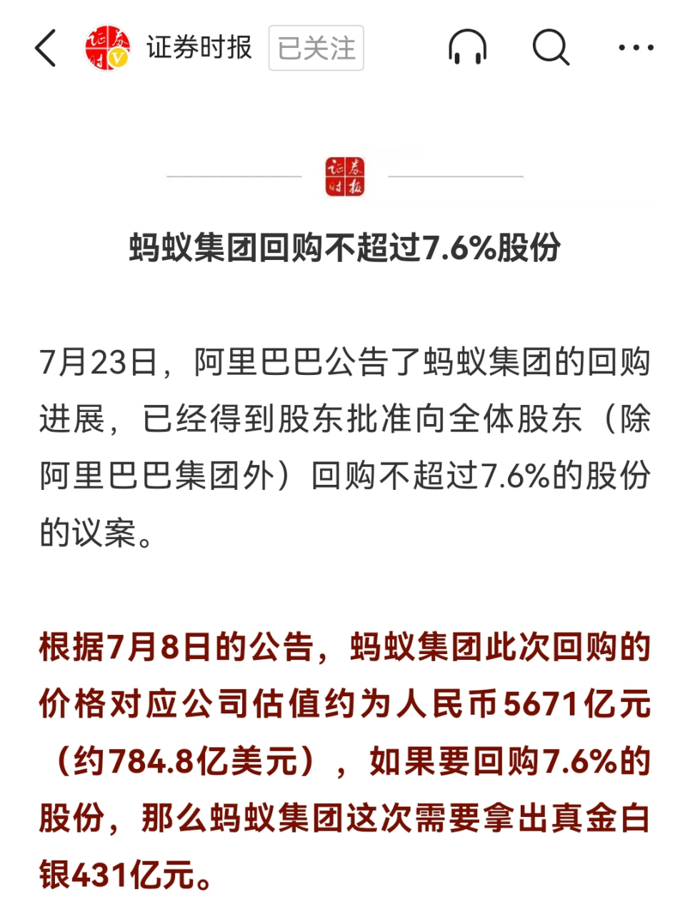 蚂蚁回购苹果版(蚂蚁回购苹果版下载安装)-第3张图片-QuickQ官网