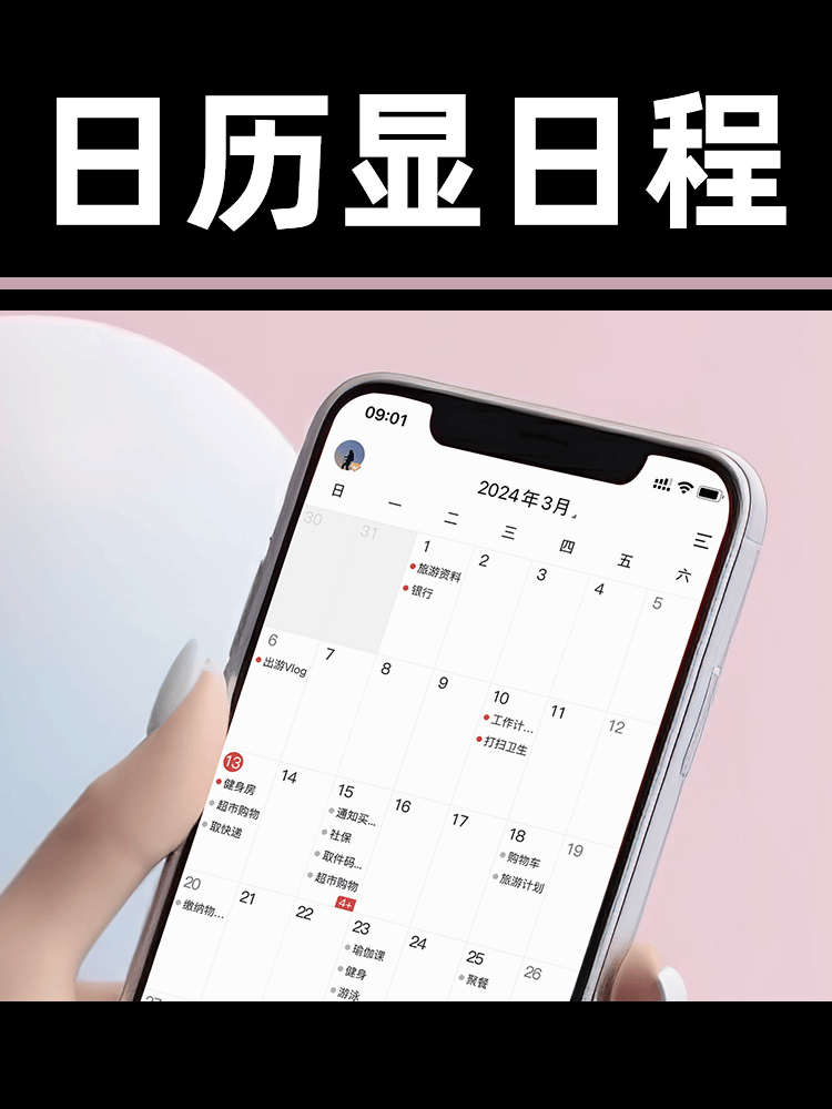 赚钱版的日历苹果版(iphone日历软件推荐)-第5张图片-QuickQ官网