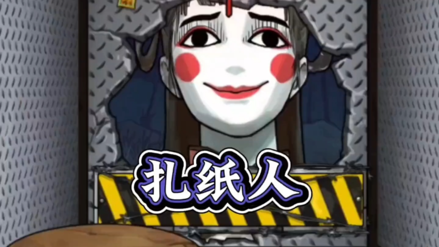 恐怖纸人下载安卓破解版(恐怖纸人下载安卓破解版中文)