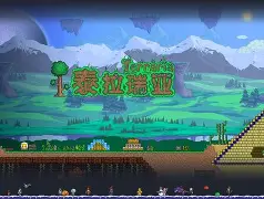 泰拉瑞亚手机版恐惧(泰拉瑞亚手机版恐惧之魂怎么得)