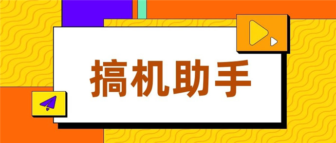 搞机助手安卓4.4版本(搞机助手2103下载)-第5张图片-QuickQ官网 搞机助手安卓4.4版本(搞机助手2103下载)-第5张图片-QuickQ官网