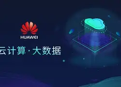 华为云官网手机版(华为云服务官网网站登录)-第4张图片-QuickQ官网