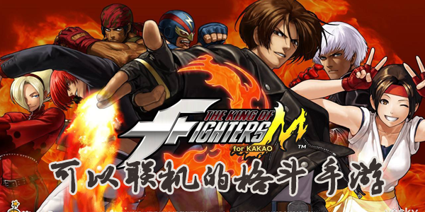 关于联机游戏格斗手机版下载的信息-第4张图片-QuickQ官网